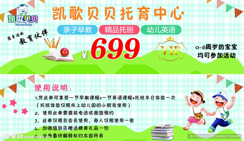 椿萱子初托育