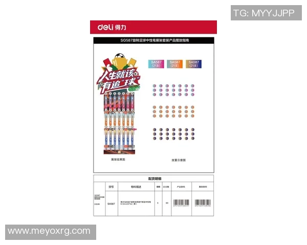 足球明星与文具的完美结合揭示最受欢迎文具排行榜的秘密